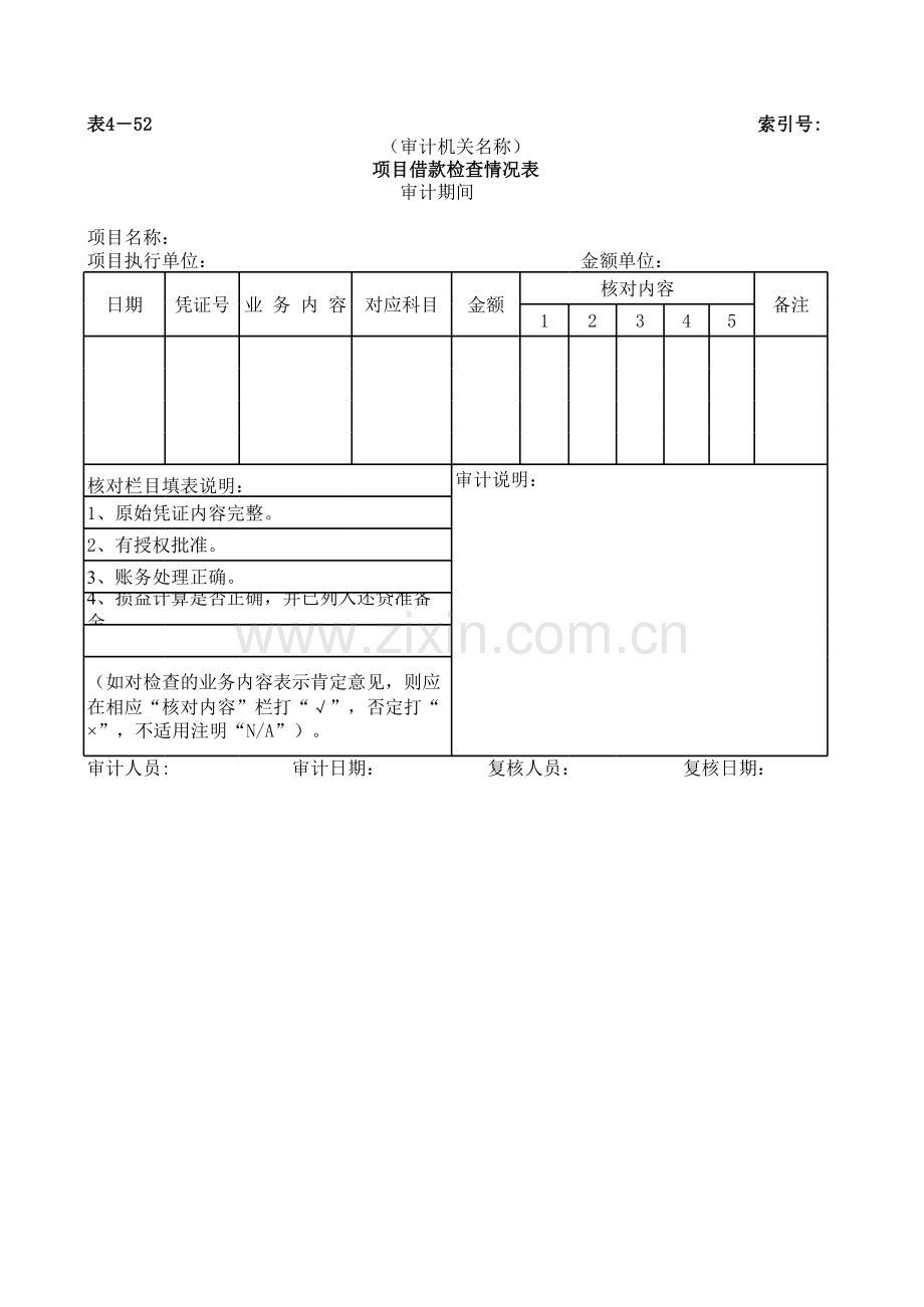 项目借款检查情况表.xls_第1页