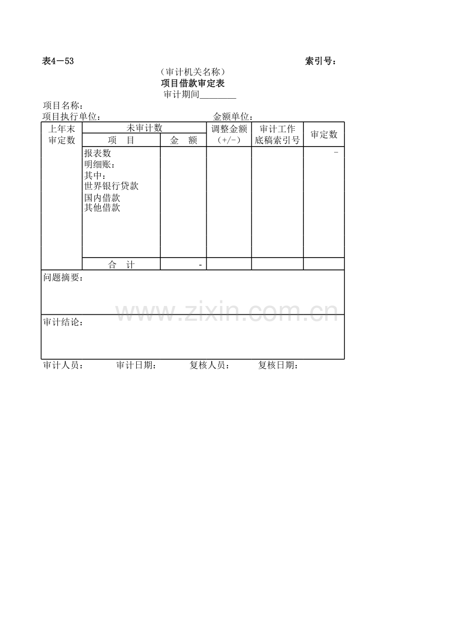 项目借款检查情况表.xls_第2页