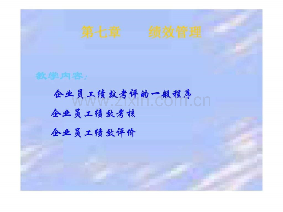 《人力资源管理》课件.ppt_第2页