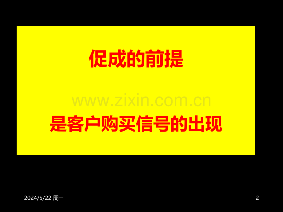 081230明会促成与回收话术.ppt_第2页