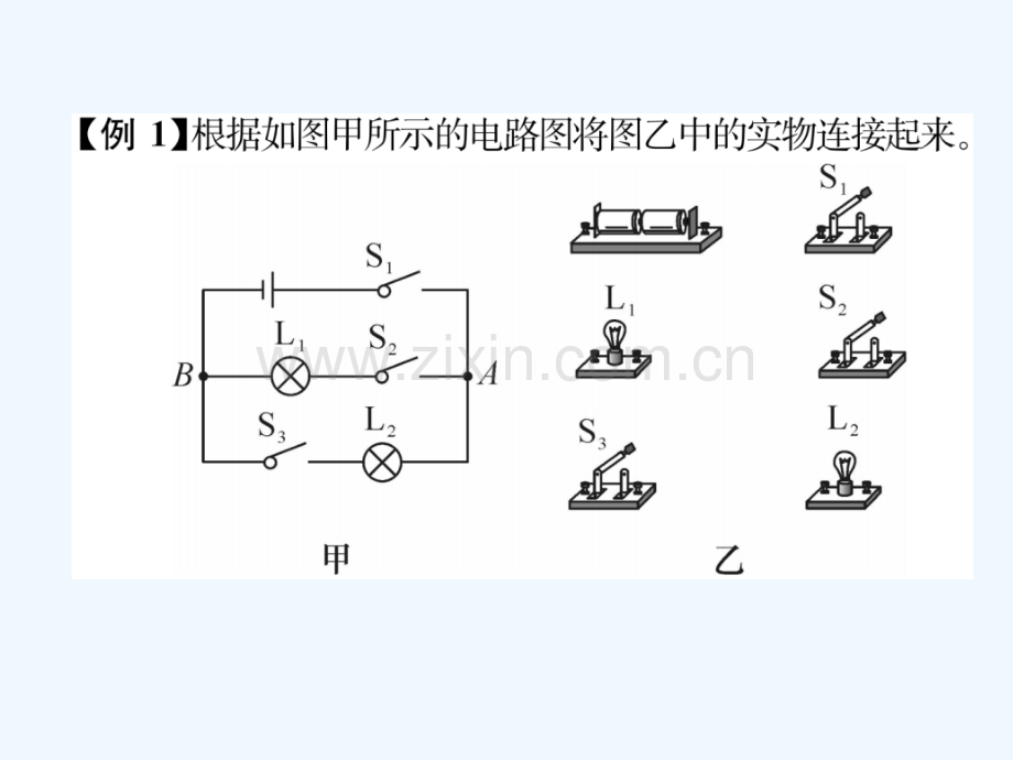 2018九年级物理上册-名师专题3-电路的链接与设计-(新版)粤教沪版.ppt_第3页