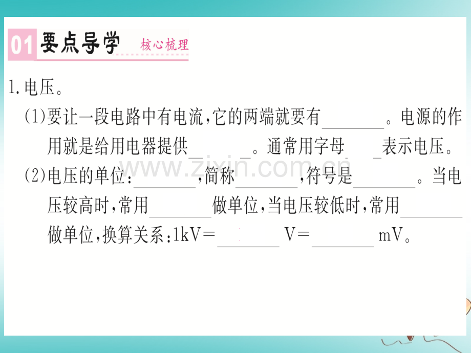 (湖北专用)2018年九年级物理全册第十六章第1节电压(新版).ppt_第1页