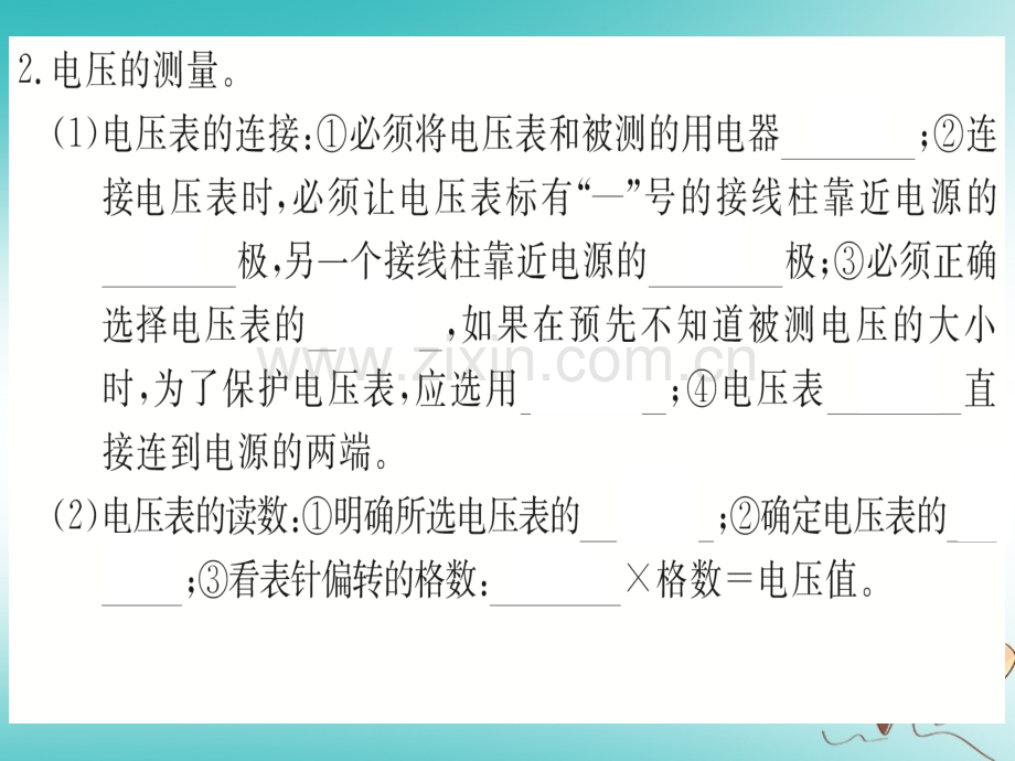 (湖北专用)2018年九年级物理全册第十六章第1节电压(新版).ppt_第2页