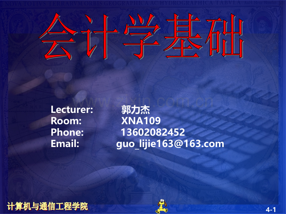 第四章-会计账户.ppt_第1页