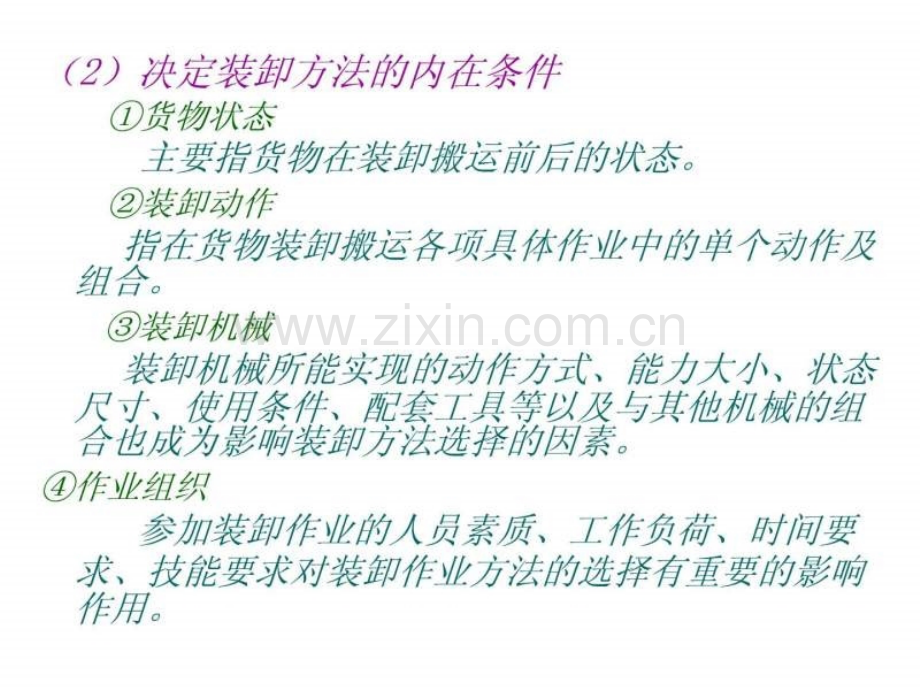 上海到温州物流公司.ppt_第3页