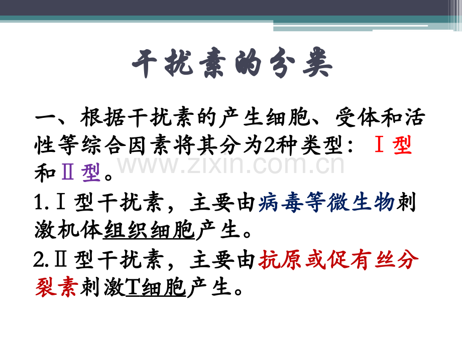 新型复合α干扰素pptx.ppt_第3页