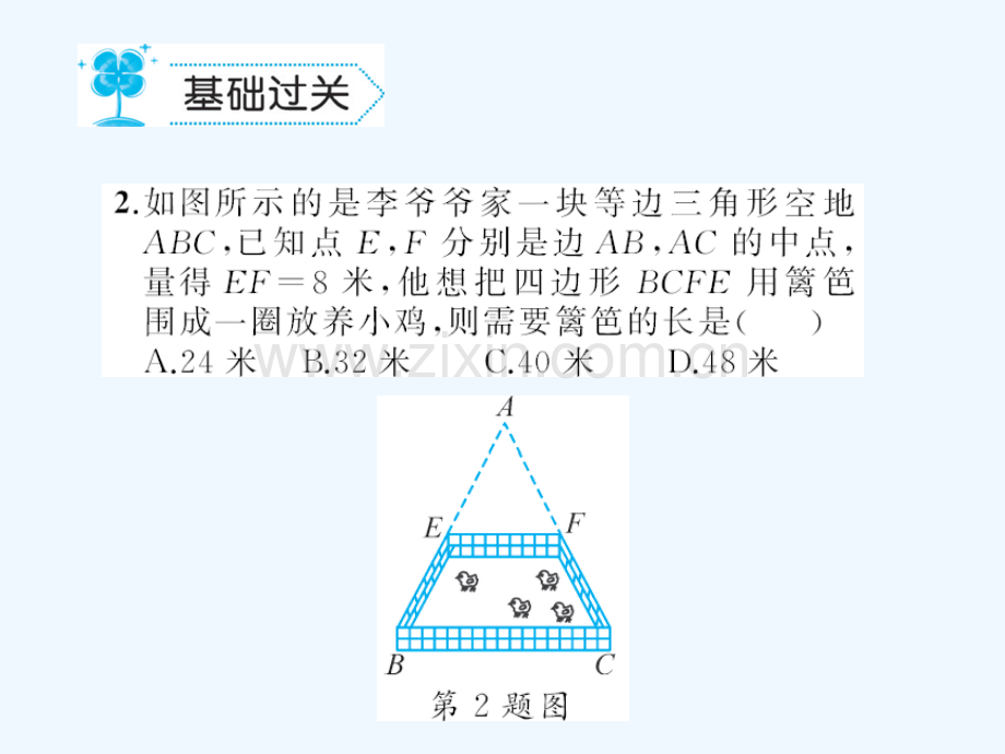 2018春八年级数学下册-6-平行四边形-6.3-三角形的中位线习题-(新版)北师大版(1).ppt_第3页