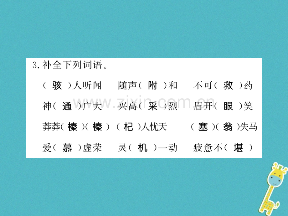 (襄阳专版)2018年七年级语文上册第六单元基础必刷题习题.ppt_第3页