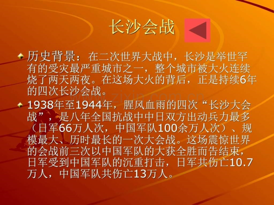 抗战争十大战役.ppt_第2页