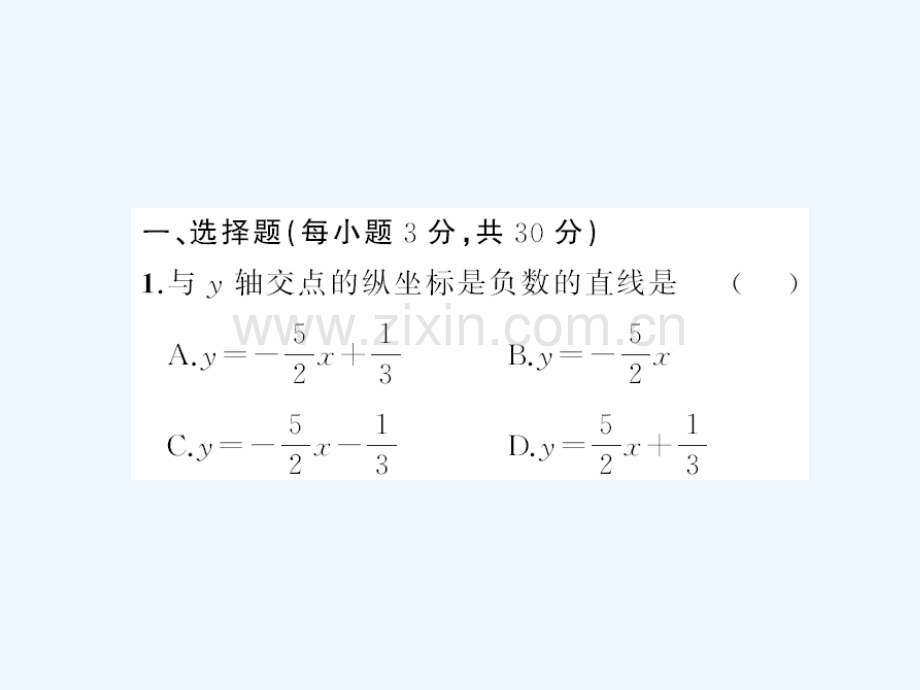 2018春八年级数学下册-17-函数及其图象章末检测题-(新版)华东师大版(1).ppt_第2页