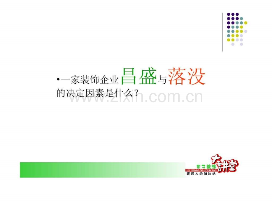 中层经理管理技能与综合素质提升.ppt_第3页