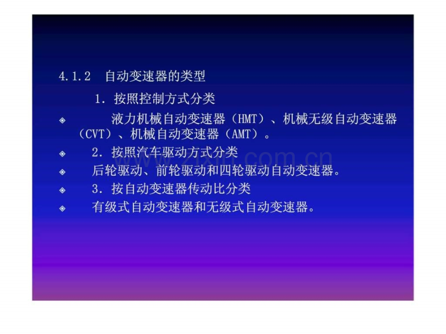 《汽车底盘构造与维修》第4章自动变速器(1).ppt_第3页