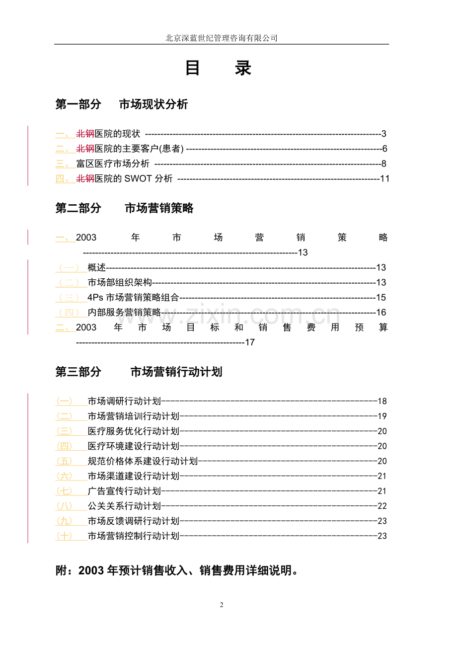 医院市场营销策略设计方案.doc_第2页