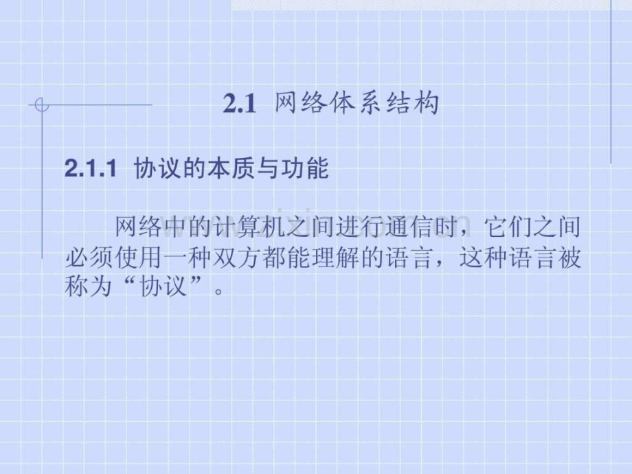 《计算机网络技术教程》-第2章.ppt_第3页