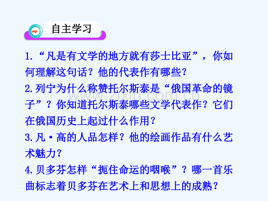 2017秋九年级历史上册-第四单元-构建文化的圣殿-第24课-文学艺术的大师教学-北师大版.ppt_第2页