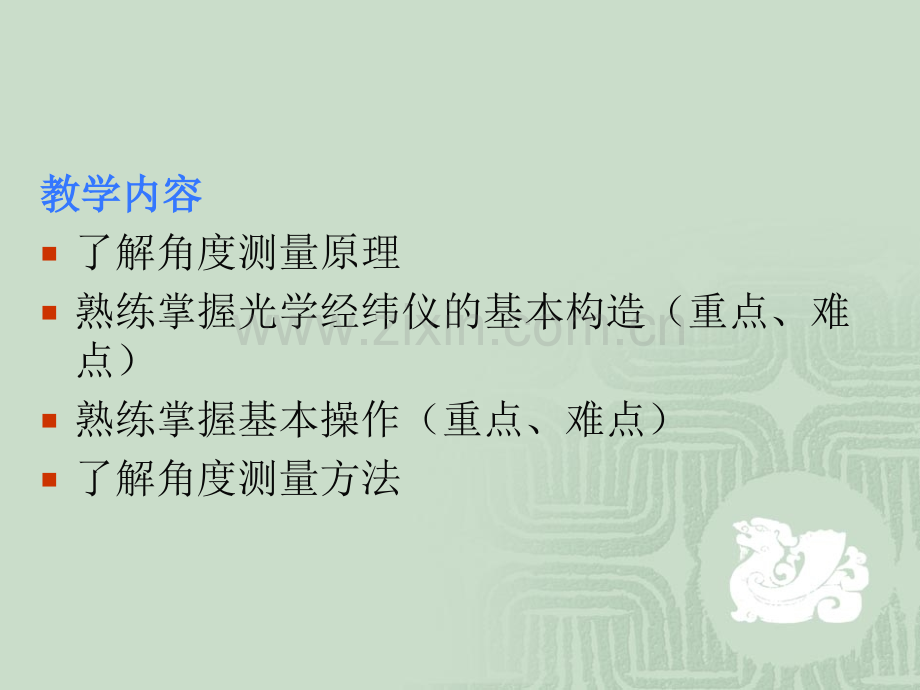 角度测量.ppt_第2页