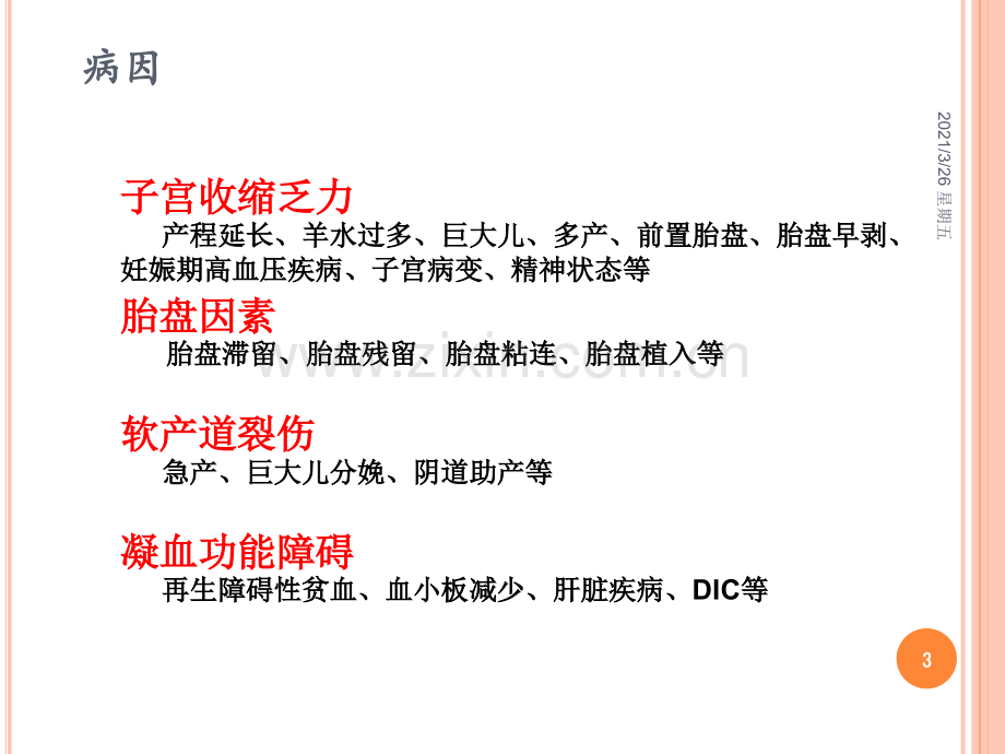 产后出血之出血量评估.ppt_第3页