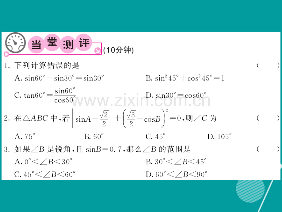 2016年秋九年级数学上册-24.3.1-锐角三角函数(第2课时)华东师大版.ppt_第3页