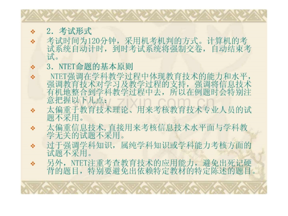 中小学教师教育技术能力培训模拟考试环境介绍和试题分析.ppt_第3页