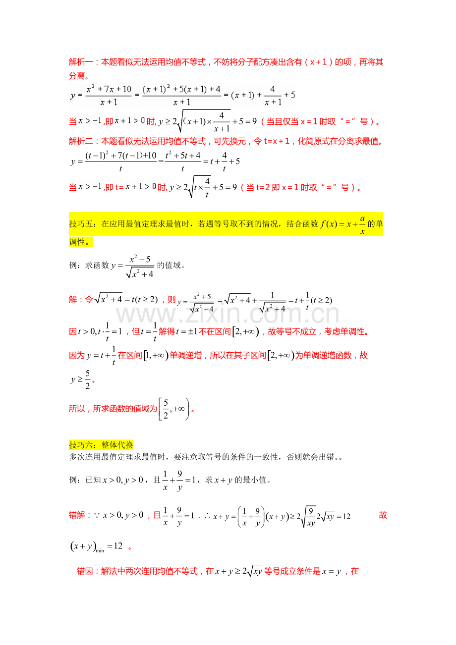 基本不等式经典例题(含知识点和例题详细解析)(1).pdf_第3页