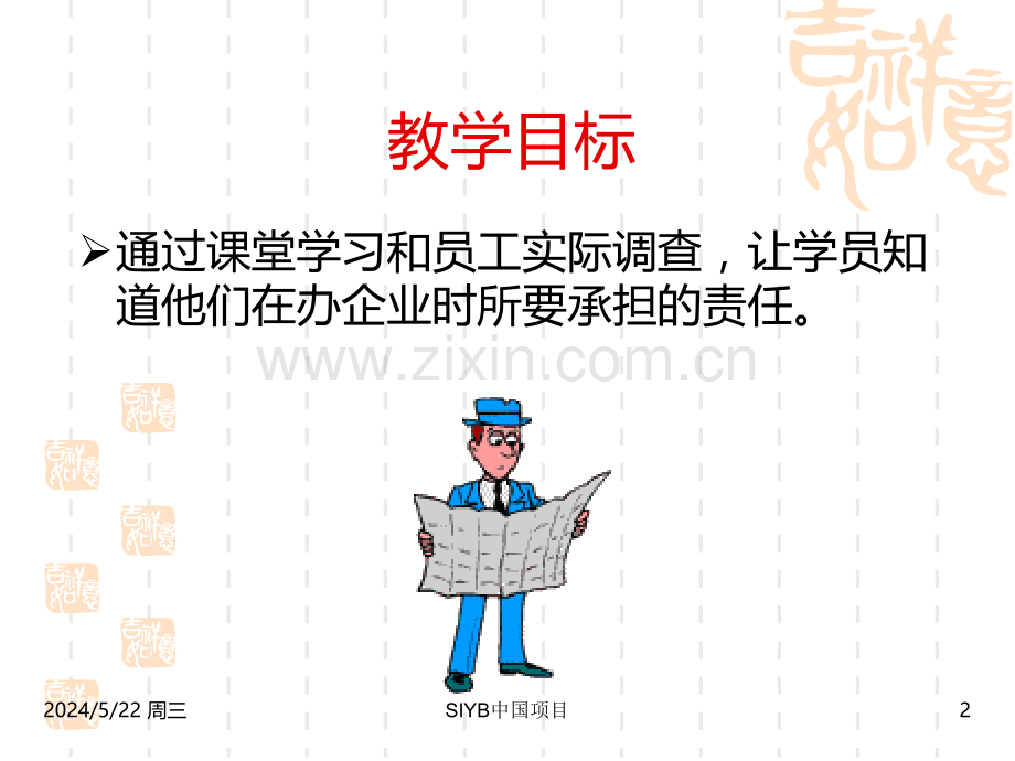 第步：法律环境和你的责任.ppt_第2页