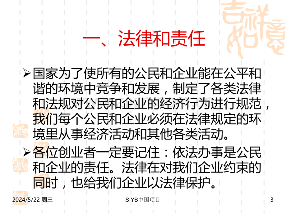 第步：法律环境和你的责任.ppt_第3页