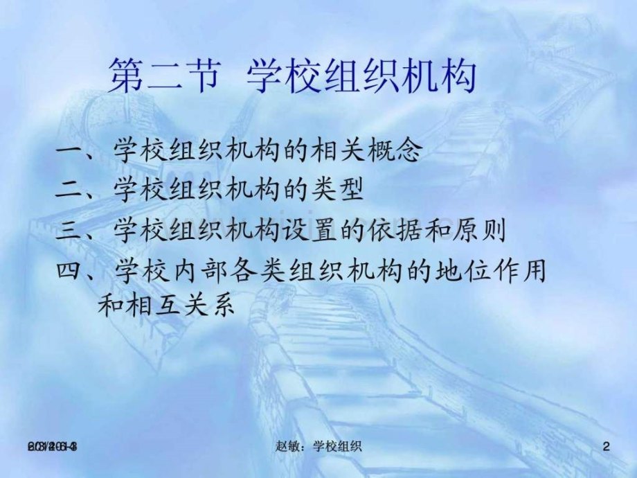 学校组织结构及其运作(新).ppt_第2页