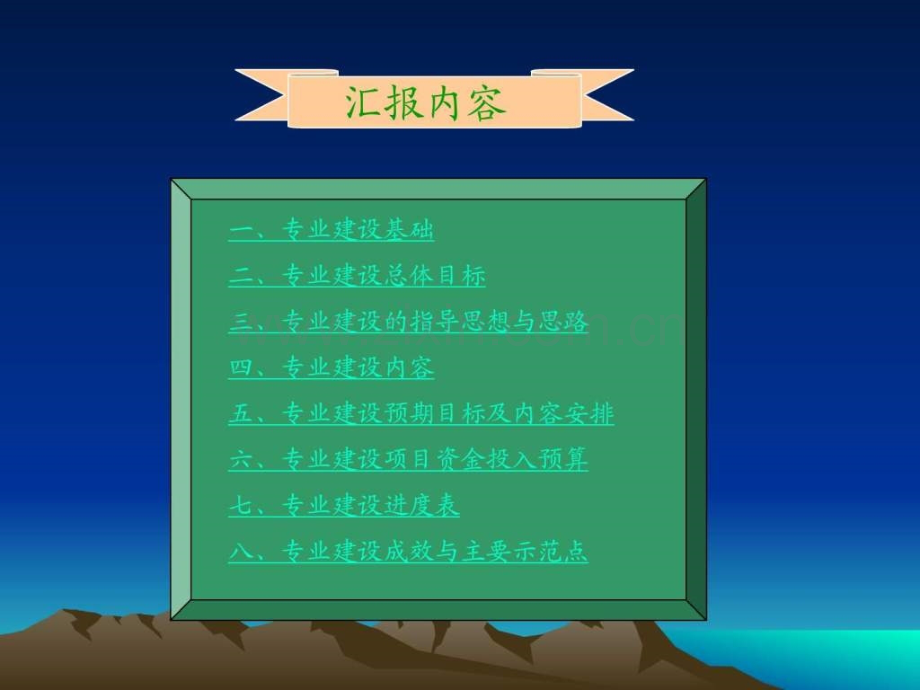 专业建设实施方案.ppt_第2页