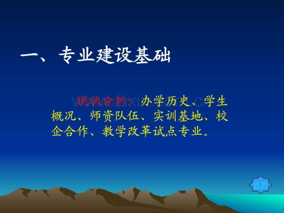 专业建设实施方案.ppt_第3页