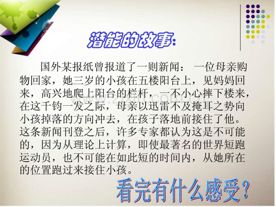 七级下册政治发现自己潜能.ppt_第2页