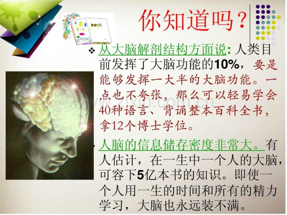 七级下册政治发现自己潜能.ppt_第3页