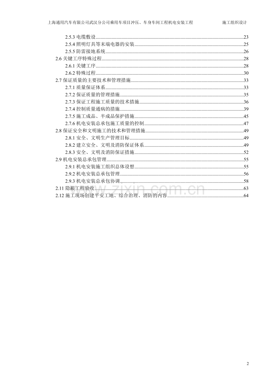 上海通用汽车有限公司武汉分公司乘用车项目冲压、车身车间工程机电安装工程施工组织设计.doc_第2页