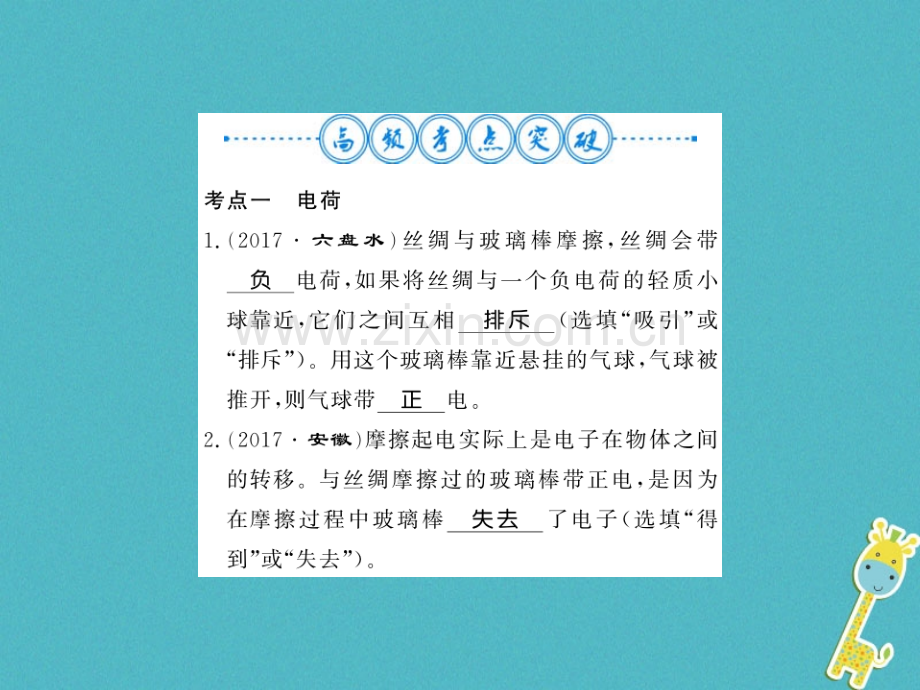 (贵州专用)2018年九年级物理全册第14章了解电路整理与复习(新版)沪科版.ppt_第3页