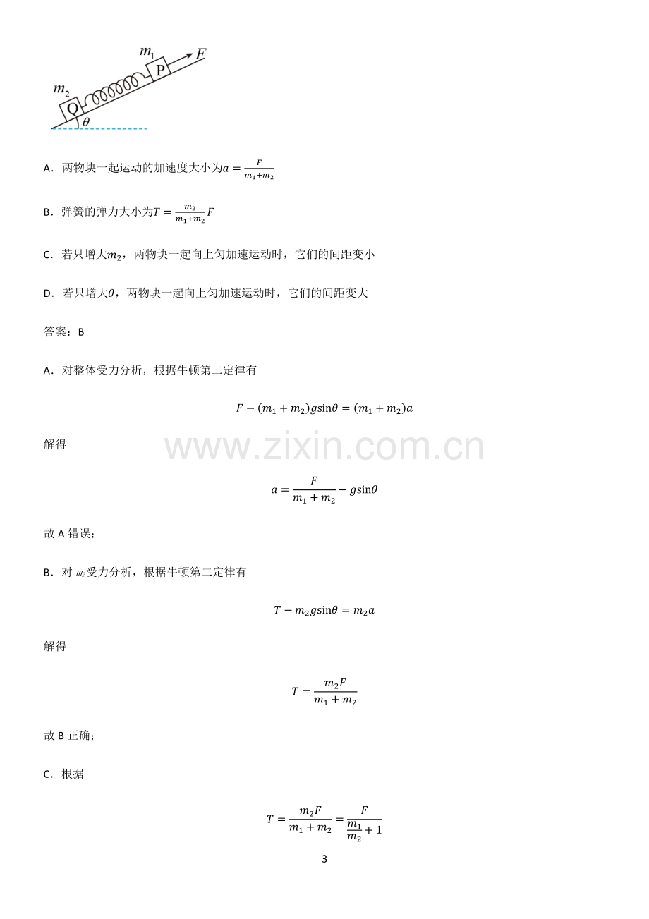 带答案高中物理必修一第四章运动和力的关系微公式版考点专题训练.pdf_第3页