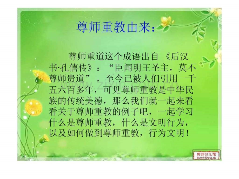 尊师重教(班会).ppt_第2页