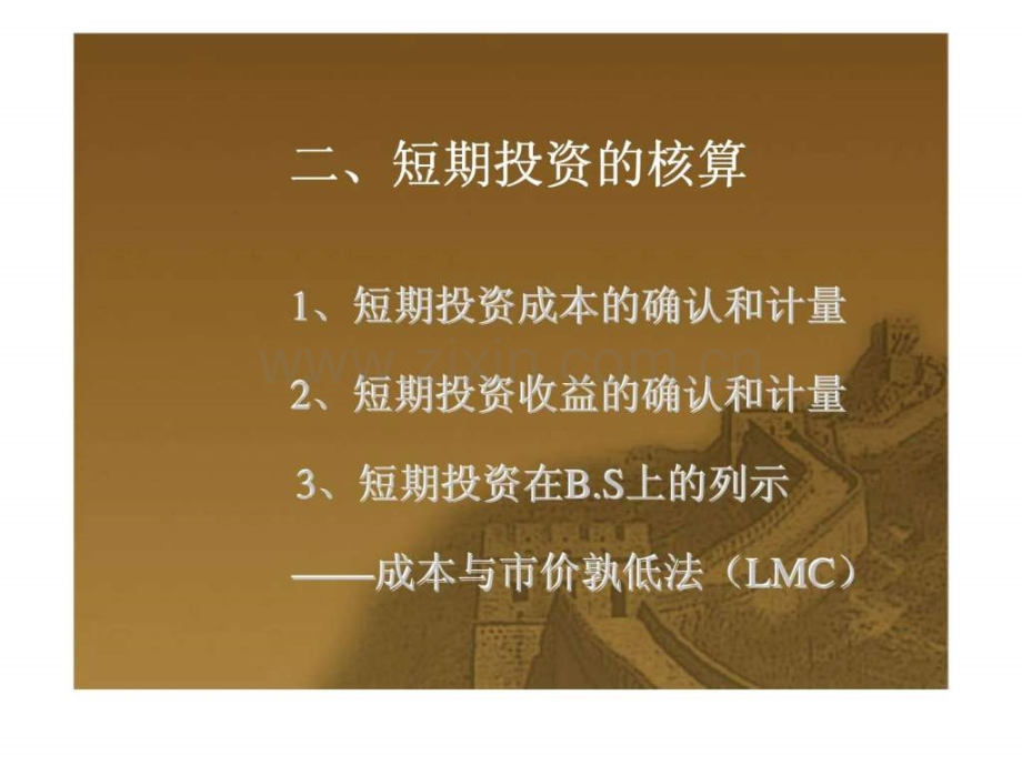 投资(南京大学商学院).ppt_第3页