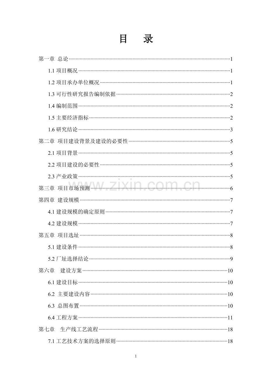 年产1万平方米三层复合自润滑材料项目可行性研究报告.doc_第1页