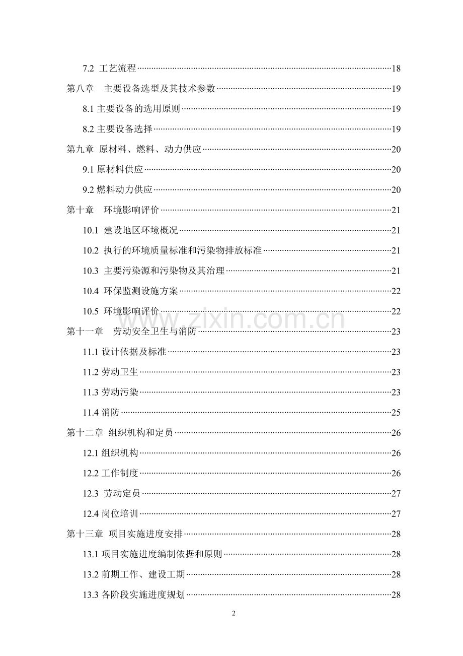 年产1万平方米三层复合自润滑材料项目可行性研究报告.doc_第2页