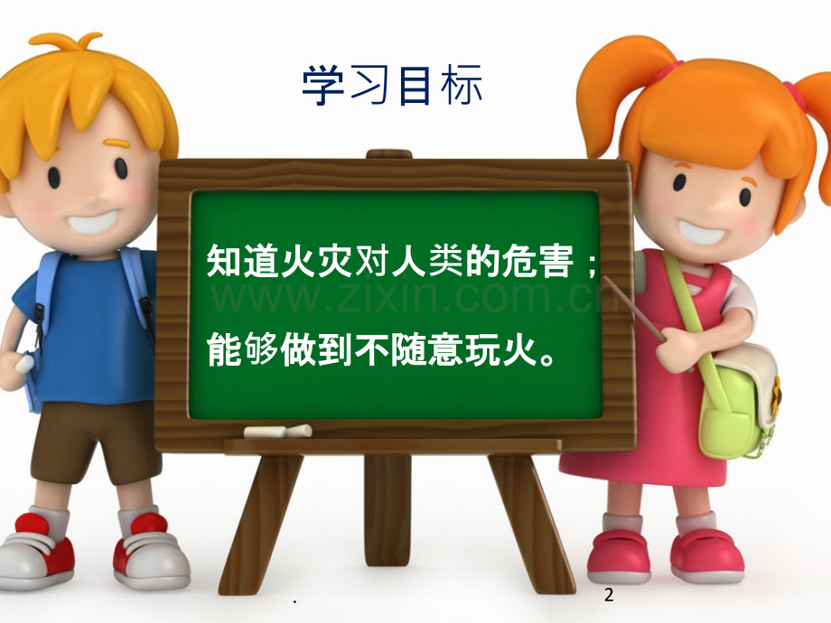 玩火危险.ppt_第2页