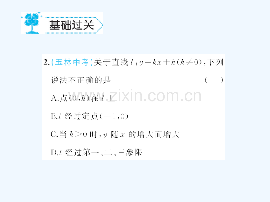 2018春八年级数学下册-17-函数及其图象-17.3-一次函数作业-(新版)华东师大版.ppt_第3页