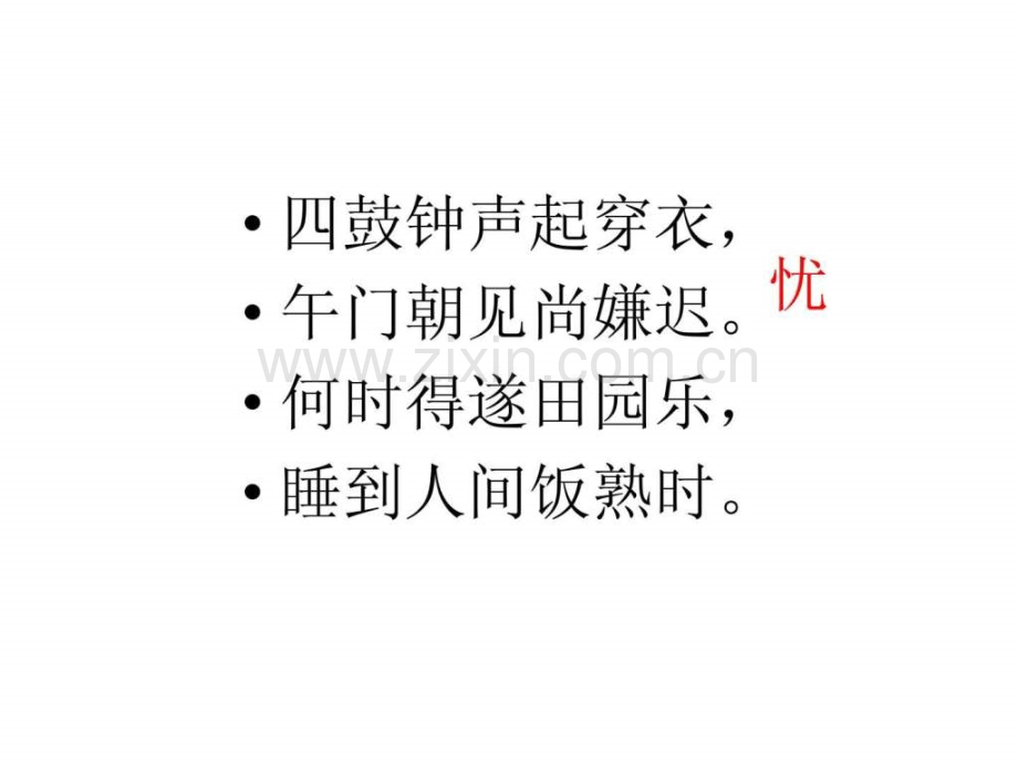 《咬文嚼字》李立红.ppt_第3页