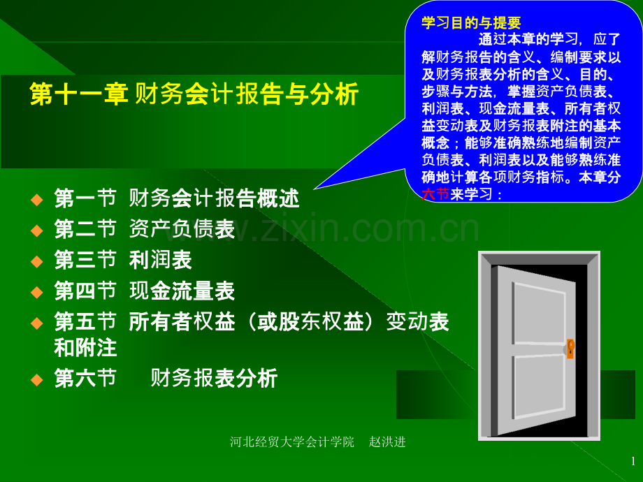 第十一章财务报告与分析.ppt_第1页