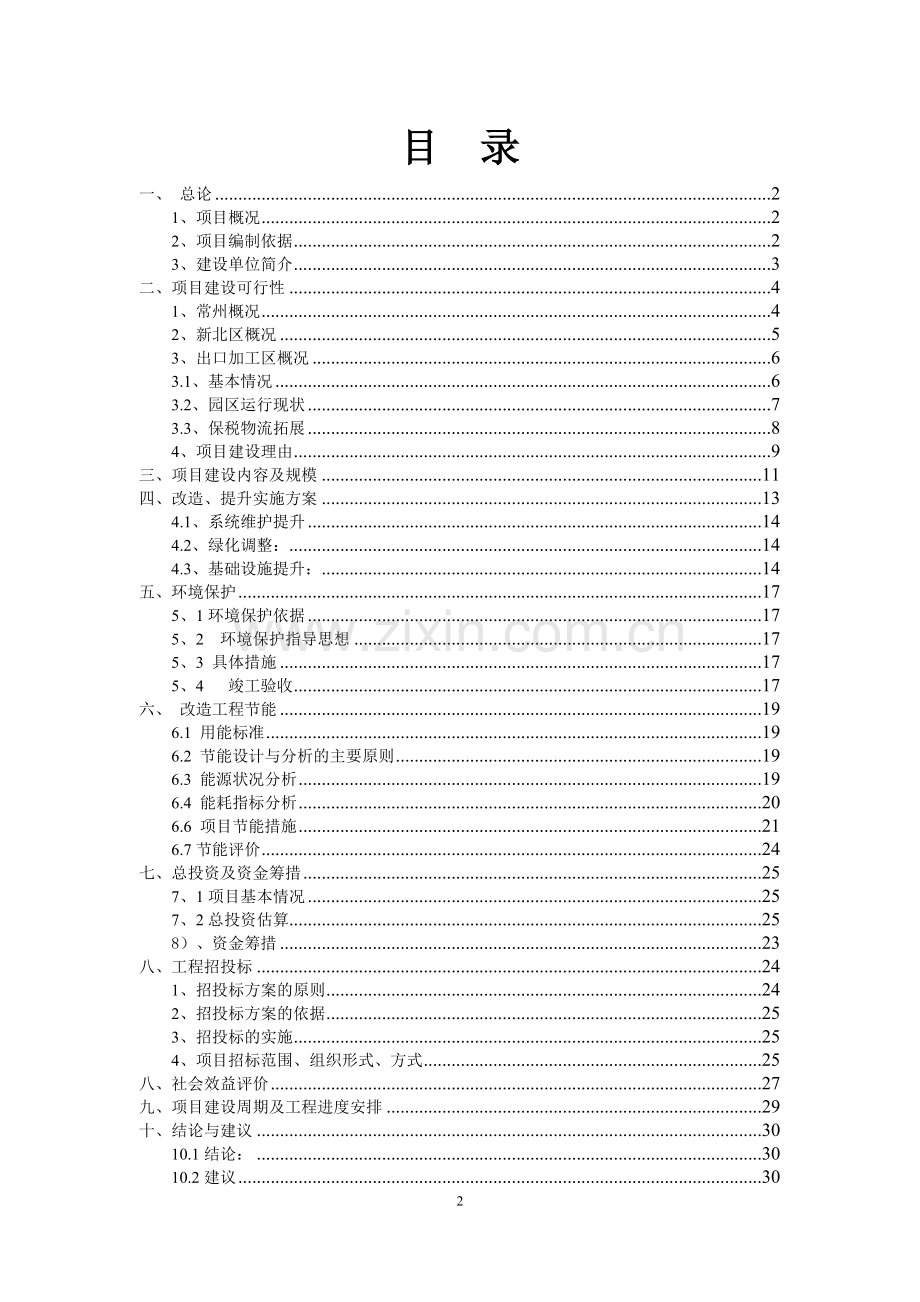 出口加工区升格综合保税区项目--可行性研究报告书.doc_第2页