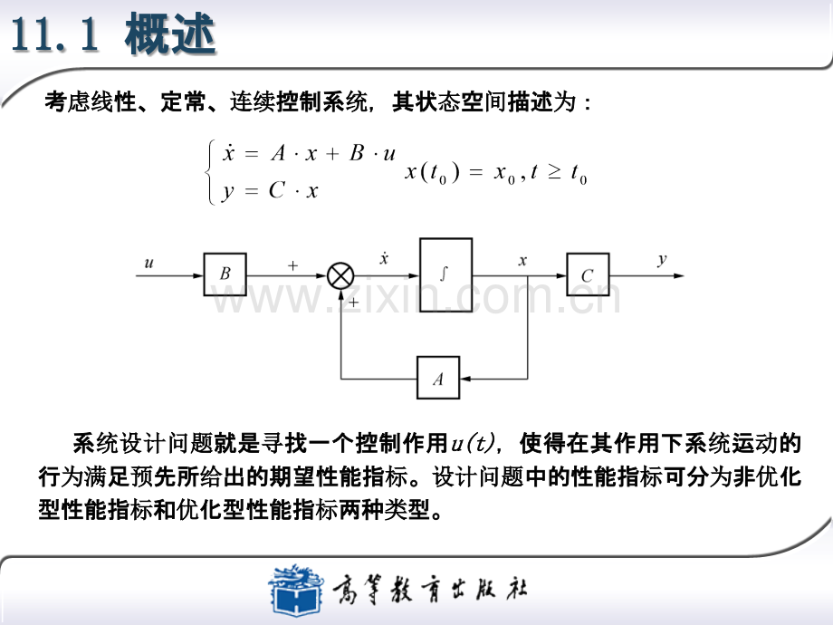 第十一章基于状态空间模型的控制系统设计.ppt_第3页