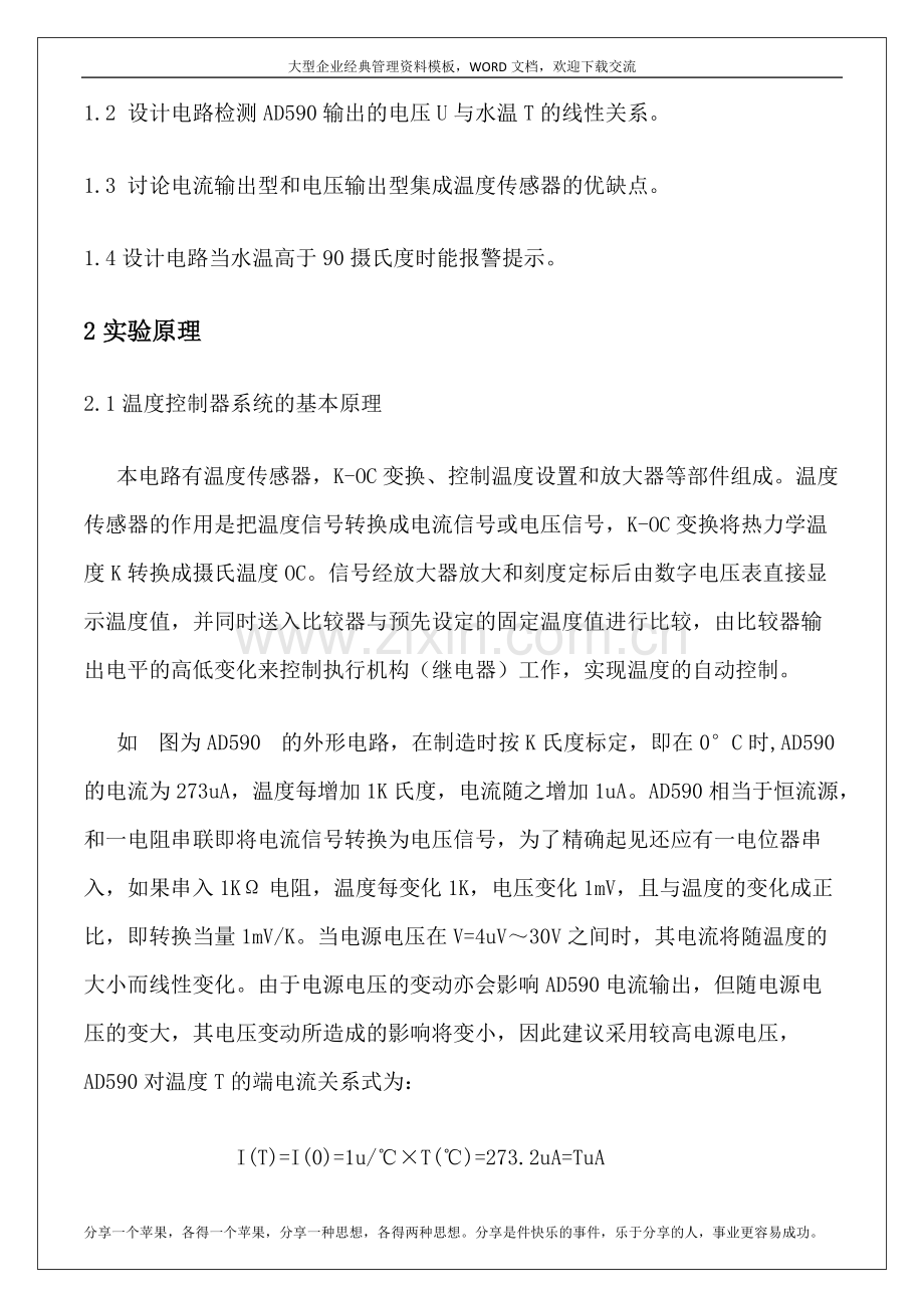 综合设计性实验报告【实习调研报告工作总结报告】.pdf_第3页