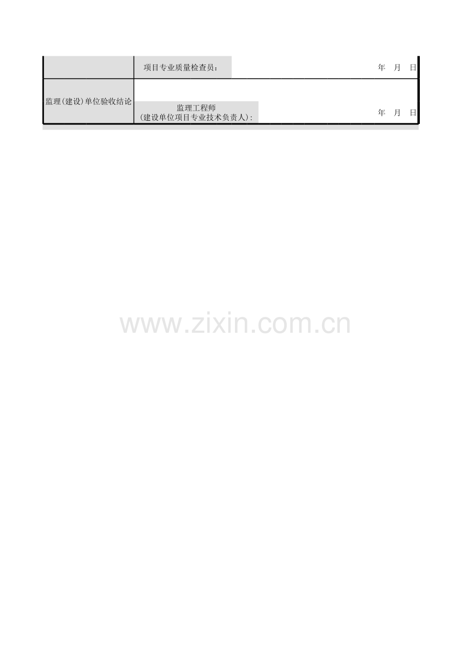 裸母线、封闭母线、--插接式母线安装.xls_第2页