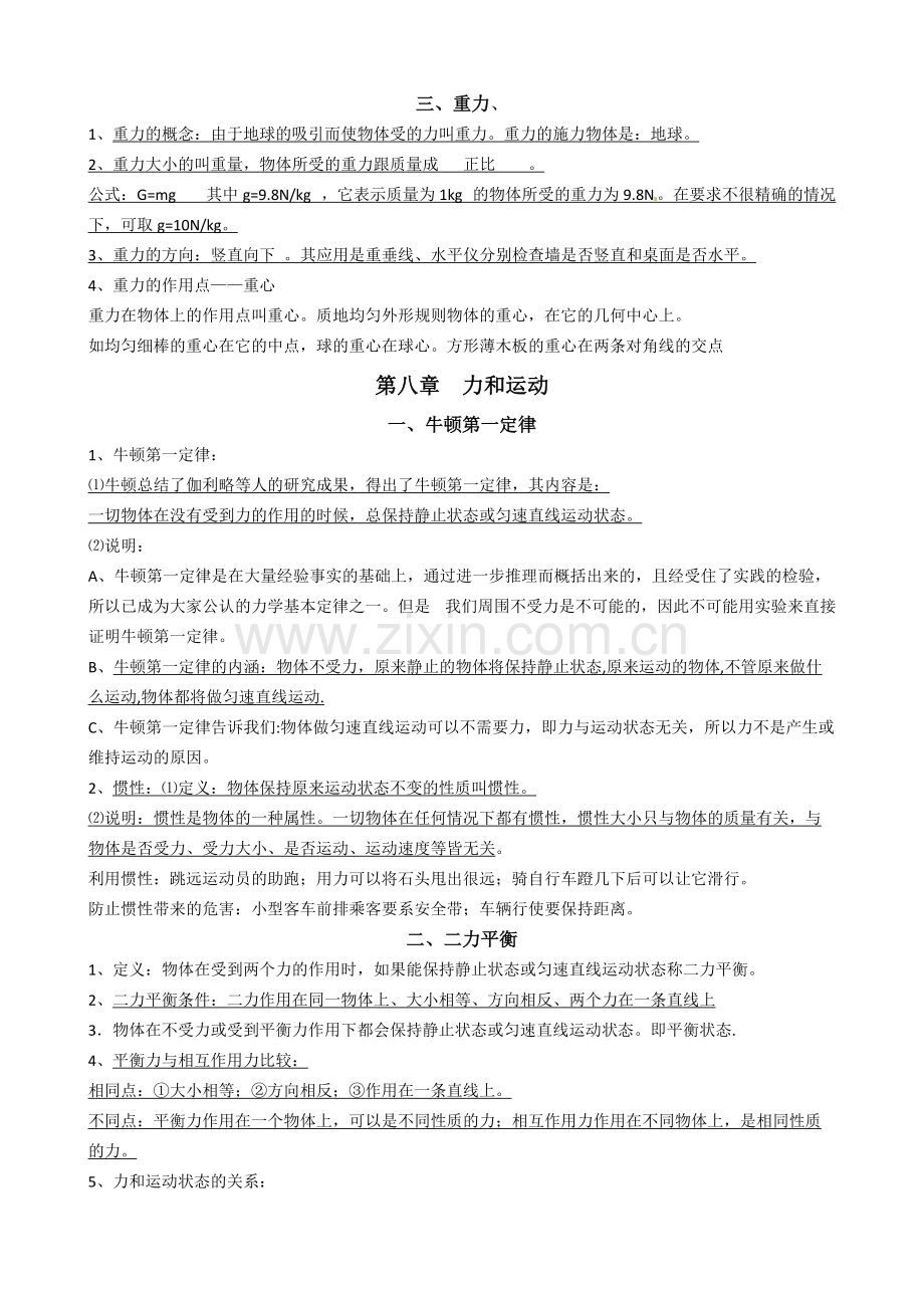 初二物理下册知识点.pdf_第2页