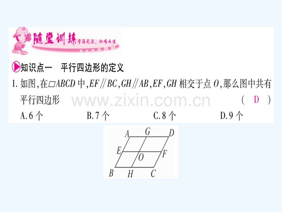 2018春八年级数学下册-第19章-四边形-19.2-平行四边形习题-(新版)沪科版.ppt_第3页