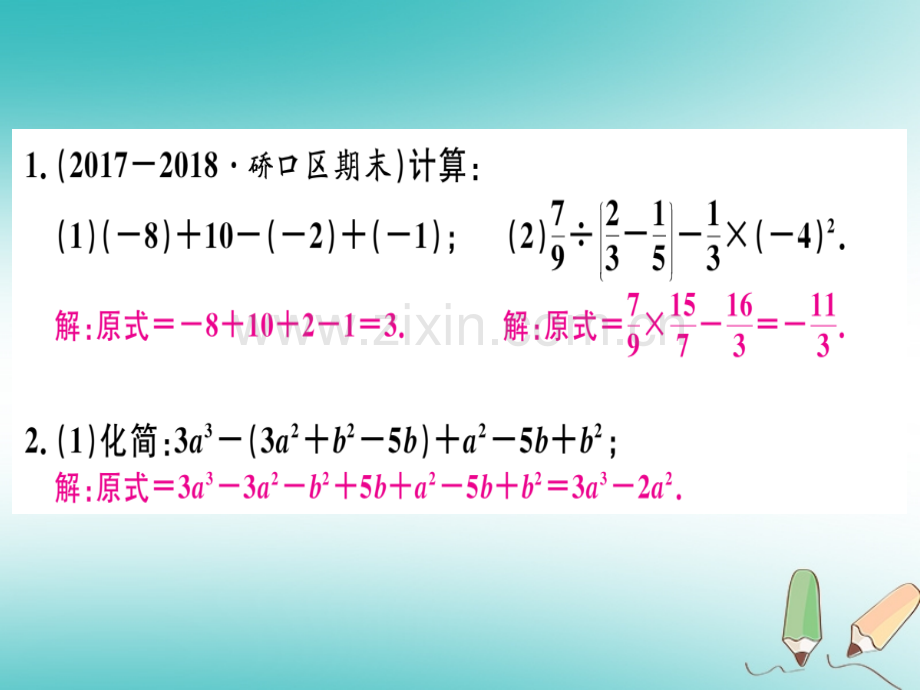 (湖北专版)2018年秋七年级数学上册解答题题组训练(五)习题(新版).ppt_第2页