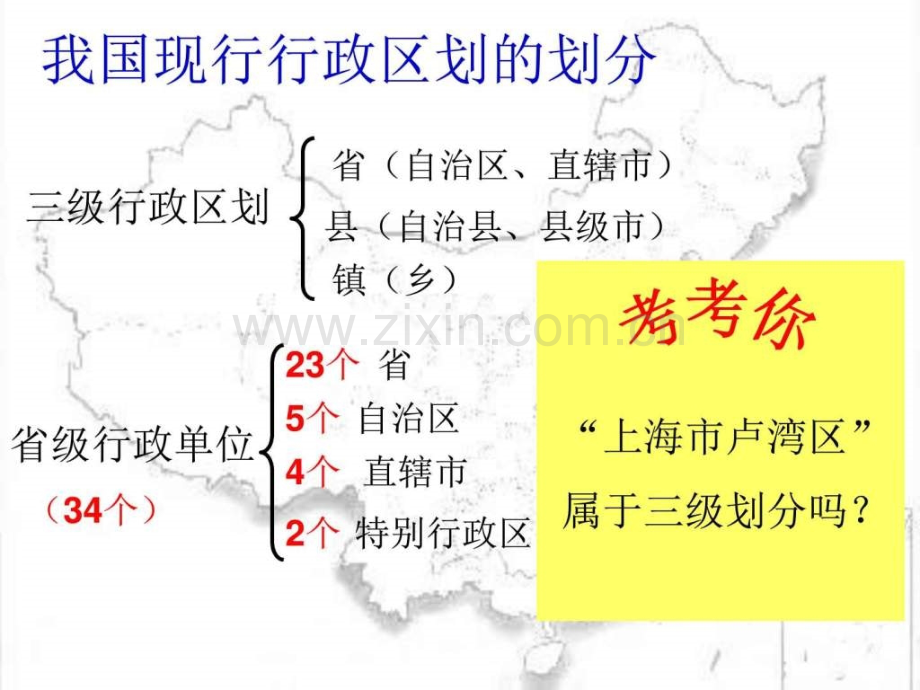 地图及各省地图1503522999.ppt_第3页